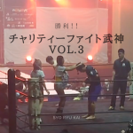 チャリティーファイト武神vol.3
